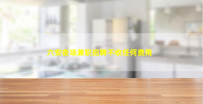 重庆KTV招聘